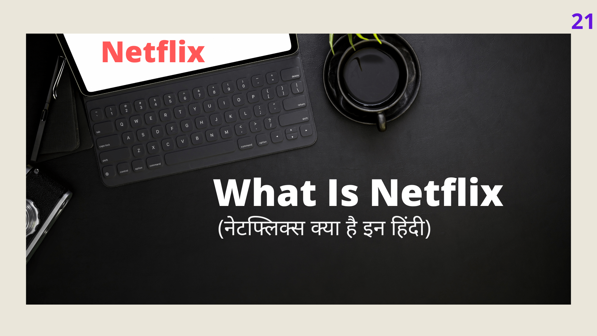 What Is Netflix